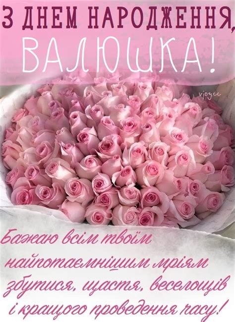 Красиві картинки - З днем народження, Валя! (40 фото)