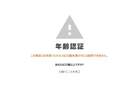 年齢確認ページを表示したい カラーミーショップ ヘルプセンター