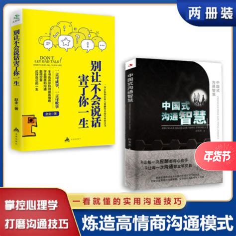 人际沟通，真正情商高的人，往往掌握了八个让人舒服的说话技巧！