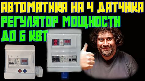 АВТОМАТИКА НА 4 ДАТЧИКА НА БАЗЕ ТЕРМОКОНТРОЛЛЕРА ИРТ4-К-М | НОВЫЙ ...