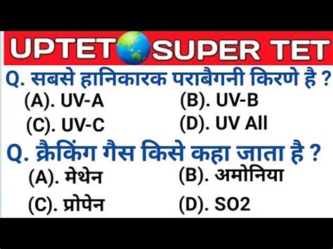 UPTET 2021 Super TET EVS Important Questions Super TET UP