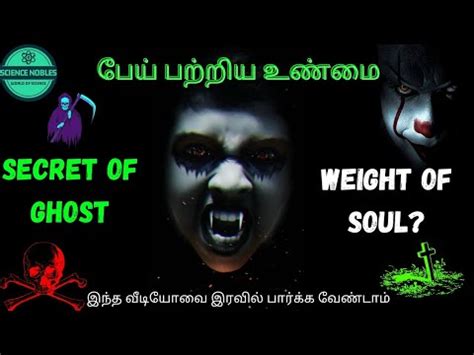 Weight Of Soul And Ghost Truth About Ghosts Science Behind Ghost