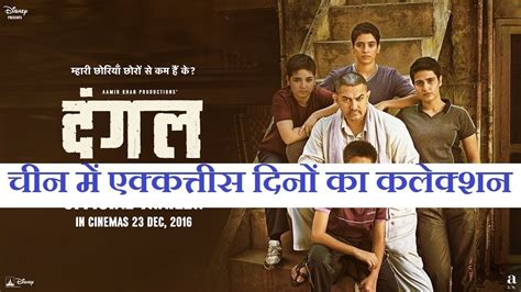 Dangal Chinese Box Office Collection Day 31 04 June 2017 Youtube