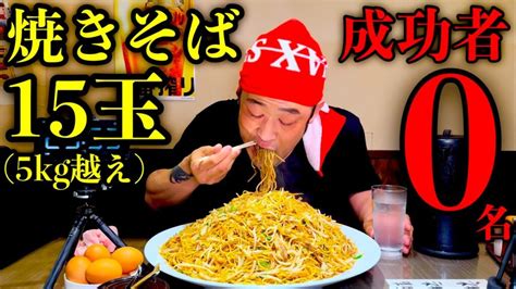 【大食い】お店からの挑戦状‼️『両面焼きそば15人前（総重量525kg）制限時間30分チャレンジ』という進化したチャレンジメニューに挑む‼️