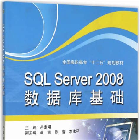 Sql Server 2008数据库基础百度百科