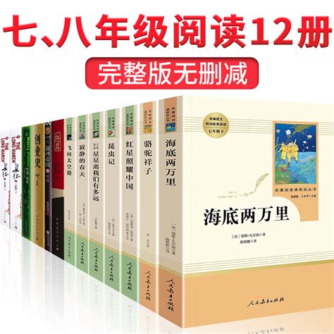 人教版初中生七年级下册必读正版海底两万里骆驼祥子老舍书原著初中生青少年版八上课外阅读书籍老师人民教育出版社完整版推荐虎窝淘