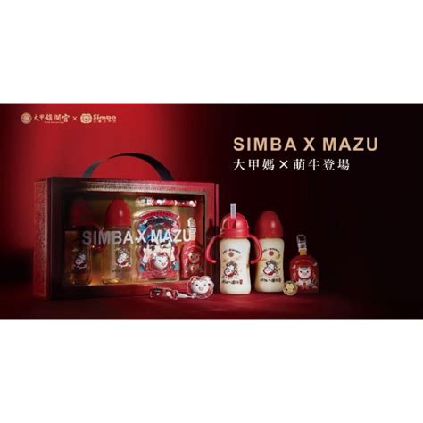 全新 2021小獅王simba X 媽祖ㄟ囝仔聯名禮盒 Ppsu奶瓶 平安符 奶嘴 蝦皮購物