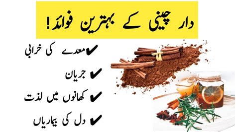 Benefits Of Cinnamon Sticks Daar Cheeni Ke Fawaid Health Clinic