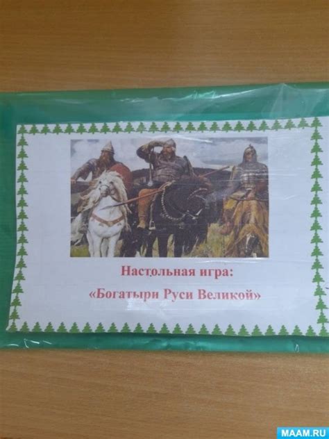 Настольная игра «Богатыри Руси Великой» для детей 6–7 лет (5 фото ...