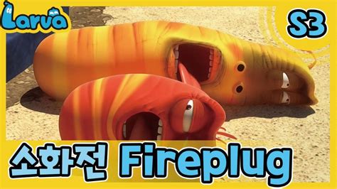 Larva S Episode Fireplug Tv Vod Youtube