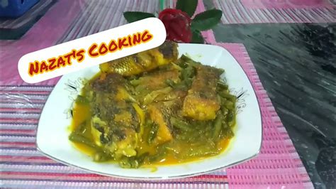 Nazatscooking ঝটপট মজাদার বরবটি দিয়ে বাইলা মাছ রান্না খেতে ও অসাধারণ Baila Mach Ranna