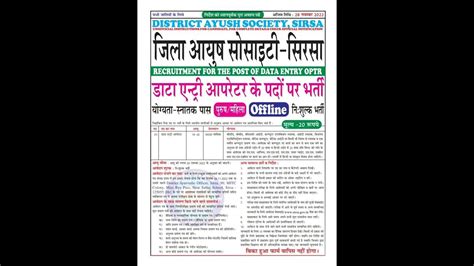 District Ayush Society Vacancy Youtube