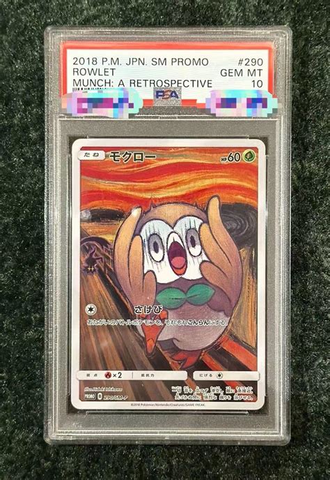 モクロー ムンク プロモ Psa10