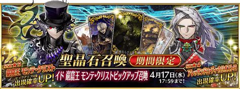 Fgo Project、『fategrand Order』で「イド 巌窟王 モンテ･クリストピックアップ召喚」開催 「★5ssr巌窟王