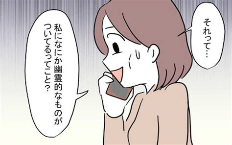 やはり霊的なものが関係している 「会いたい」と言ってきた人物とは？【業をもらった話 Vol10】｜ウーマンエキサイト12