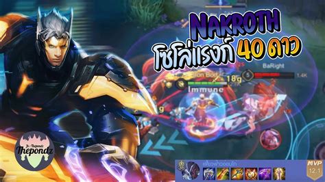 ROV Nakroth Solo Rank 40 ดาว YouTube