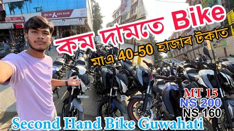 Second Hand Bike Market In Guwahati Low Prices Bike NS 200 MT 15FZ