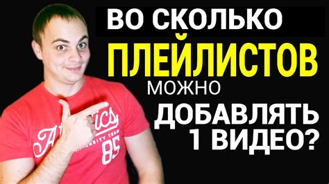 Во сколько плейлистов нужно добавлять 1 видео? Как создать плейлист на ...