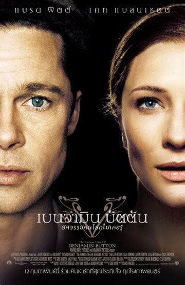 ดูหนังออนไลน์ Benjamin Button เบนจามิน บัตตัน อัศจรรย์ฅนโลกไม่เคยรู้