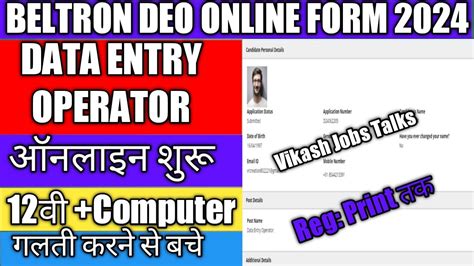 Bihar Beltron Online Form Fill Up Beltron Data Entry Operator