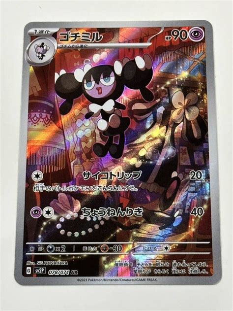 Gothorita Ar Sv P Snow Hazard Pokemon Card Japanese Near Mint