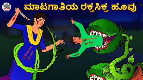 Kannada Stories Kannada Horror Stories