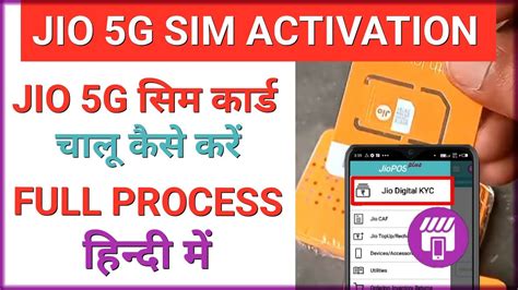 Jio 5G Sim EKyc Activation Process New How To Activate New Jio 5G Sim