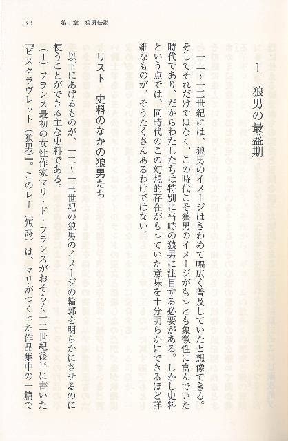 楽天ブックス 【バーゲン本】中世幻想世界への招待ー河出文庫 池上 俊一 4528189801936 本