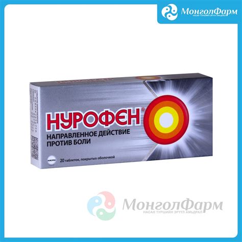 Нурофен 200мг №20 | Үндсэн хуудас