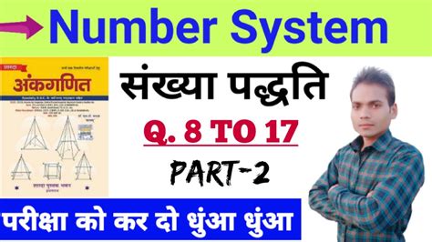 numbersystem part 2 सखय पदधत sd yadav math new book solution