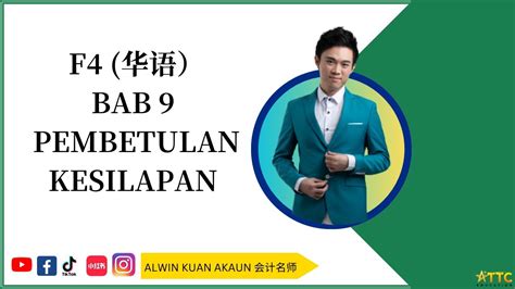 F4 华语 Bab 9 Pembetulan Kesilapan Ketara Youtube