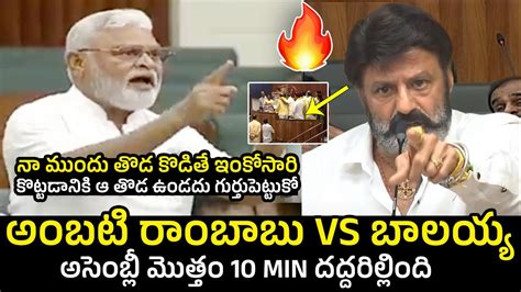 Vs Heated Argument Between Balakrishna Vs