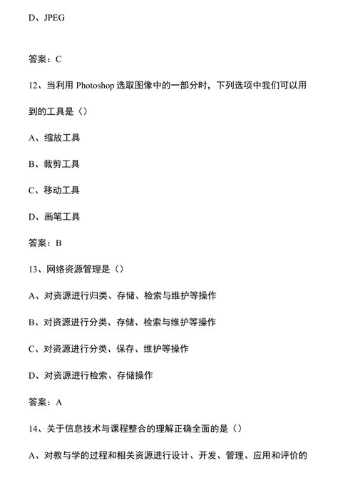 信息技术教师考试题库及答案下载35页学习教育果子办公