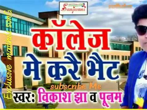 New maithili song singer vikash jha vj कलज म YouTube