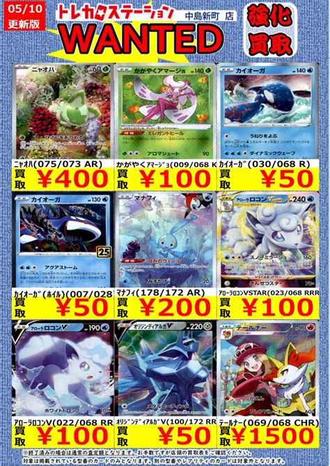 トレカステーション中島新町店 On Twitter ポケモンカード 高価買取中！ ※高価買取上限枚数以降は通常価格での買取となります