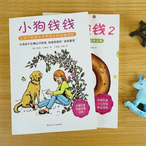 听故事 L 小狗钱钱2 白色的拉布拉多犬下理财小孩子成年人