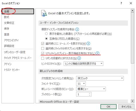 リアルタイムプレビュー表示機能の無効化はオプションで設定 Office 2010共通 初心者のためのoffice講座