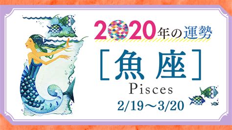 今日 の 運勢 うお 座 🌈うお座×a型の運勢