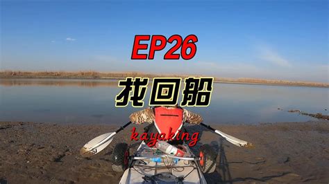 EP261770km sea kayaking adventure to Shanghai 湖南小伙皮划艇冒险1770公里划到上海