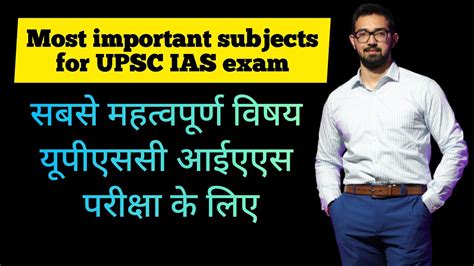 Important Subjects For IAS Exam UPSC CSE YouTube