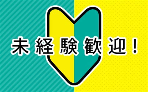 未経験歓迎 【施工管理求人ナビ】の転職