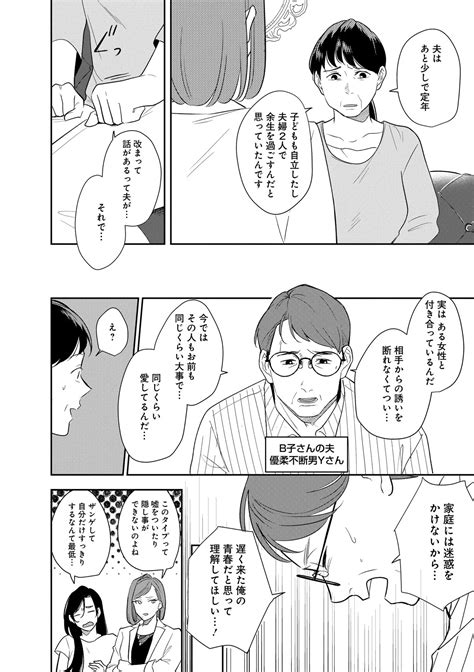 画像・写真 【漫画】「見抜けたって意味ないじゃないですか！」嘘や隠し事ができない優柔不断な浮気男だが／ママ探偵rが明かす浮気夫の生態とクズ