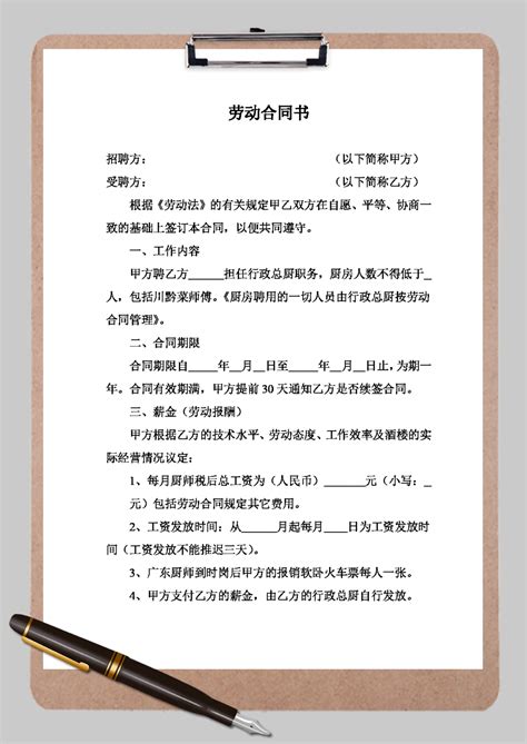 劳动合同书word模板劳动合同书word模板下载其他 脚步网