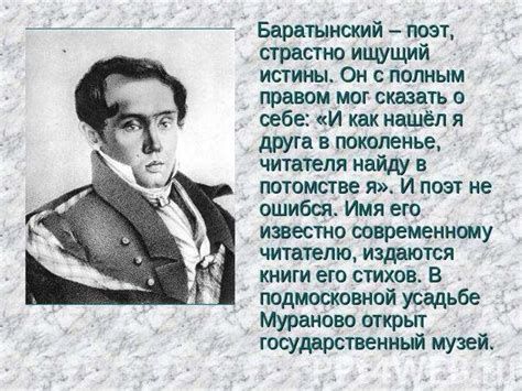 Евгений Абрамович Баратынский 1800 - 1844 - презентация онлайн