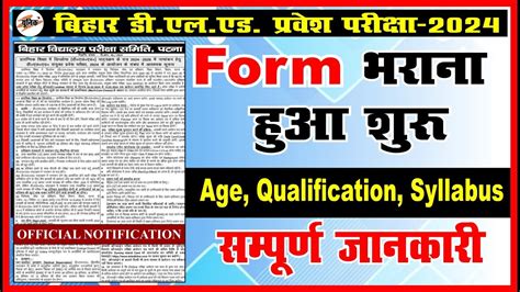 Bihar Deled Form Fill Up Bihar Deled Entrance Exam Bihar