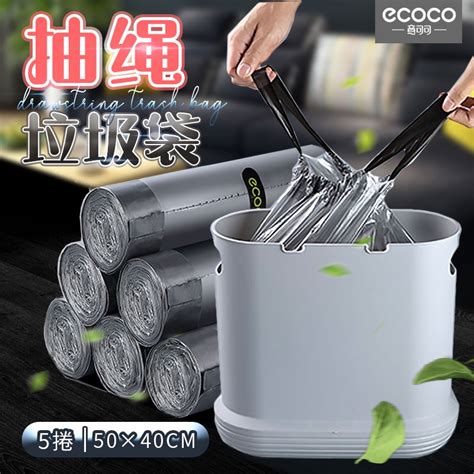 Ecoco 抽繩 垃圾袋 5捲裝 45×50cm 收口垃圾袋 拉繩垃圾袋 束口垃圾袋 束口袋 加厚 繩子垃圾袋 綑綁 蝦皮購物