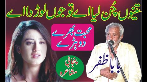 Baba Zafar New Punjabi Mushaira 2023 Punjabi Shayari ASK Movies