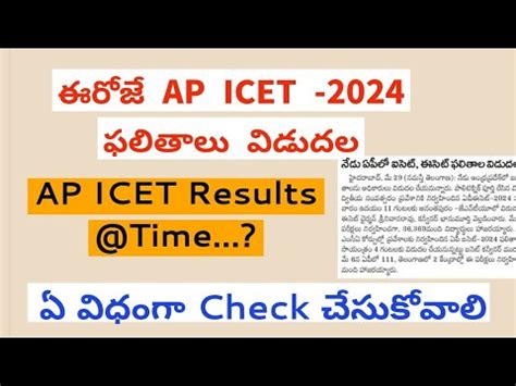 Ap Icet Results Release Time 2024 Ap Icet Results 2024 Ap Icet