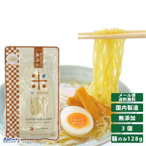 【楽天市場】無添加 グルテンフリー ラーメン タイプ 128g 生麺 小林生麺 Gfm My Noodle 米粉 麺 グルテンカット 置き換え