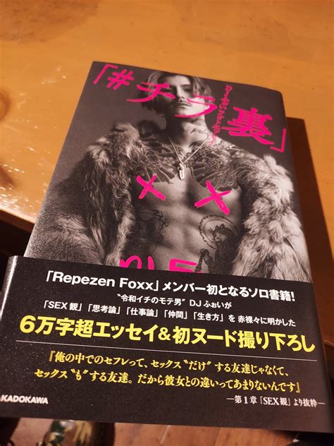 Z李 🇺🇦 No War 🕊 On Twitter 鎖にレペゼンのdjふぉいの本があった。これを読むに、社長の巻き起こしたhiphop論争